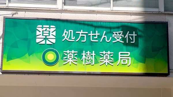 看板