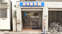 清川薬局の外観