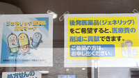 清川薬局のジェネリック対応