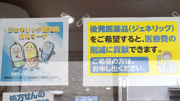 清川薬局のジェネリック対応