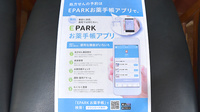 清川薬局の電子お薬手帳対応