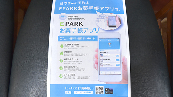 清川薬局の電子お薬手帳対応