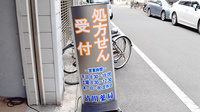 清川薬局の看板