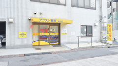 アシスト薬局入谷店の外観