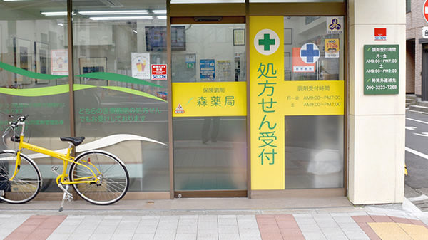 有限会社森薬局の入口