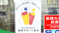 有限会社森薬局の相談対応