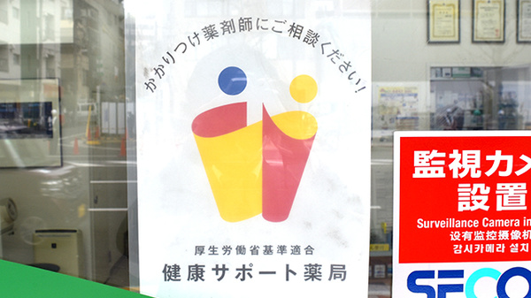 有限会社森薬局の相談対応
