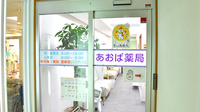 あおば薬局　住吉店の入口