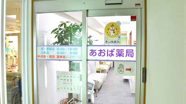 あおば薬局　住吉店の入口
