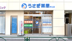 うさぎ薬局　押上店の外観