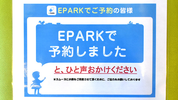うさぎ薬局　押上店のネット受付対応