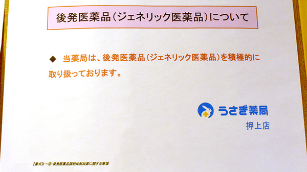 うさぎ薬局　押上店のジェネリック対応