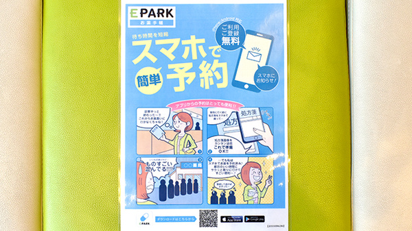 うさぎ薬局　押上店の電子お薬手帳対応