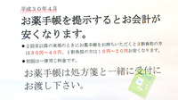 うさぎ薬局　押上店のお薬手帳