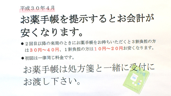 うさぎ薬局　押上店のお薬手帳