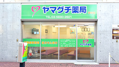 ヤマグチ薬局　砂町店の外観