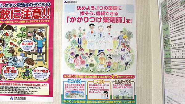 かむろ坂マル薬局のかかりつけ薬局対応