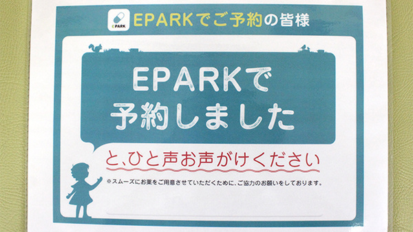 かむろ坂マル薬局のネット受付対応