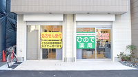 ひので薬局大井店の外観