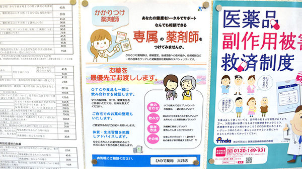 ひので薬局大井店のかかりつけ薬局対応