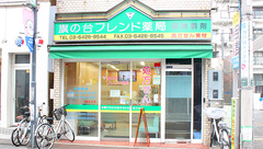 旗の台フレンド薬局の外観