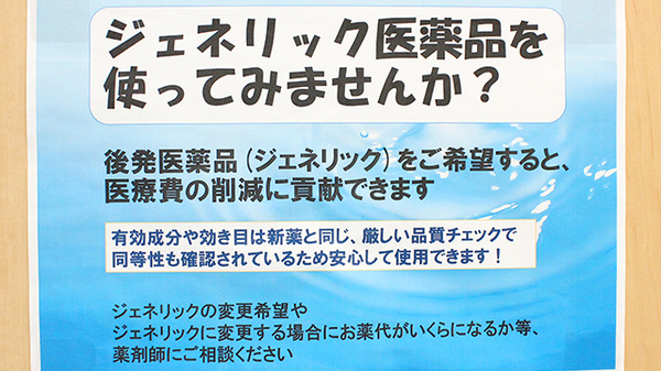 旗の台フレンド薬局のジェネリック対応