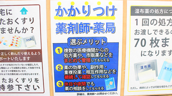 旗の台フレンド薬局のかかりつけ薬局対応