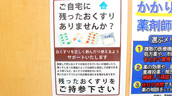 旗の台フレンド薬局の残薬回収サービス