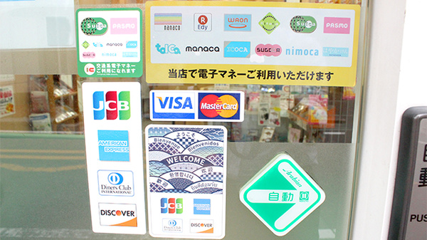 旗の台フレンド薬局のクレカ/電子マネー対応