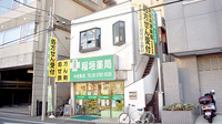 稲垣薬局　中目黒店の外観