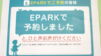 稲垣薬局　中目黒店のネット受付対応