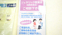 稲垣薬局　中目黒店のジェネリック対応