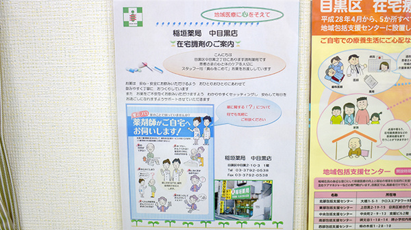 稲垣薬局　中目黒店の在宅対応