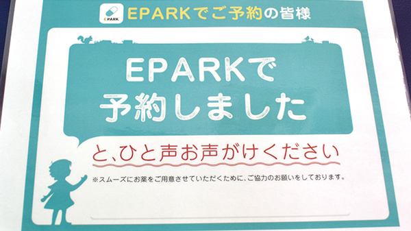 稲垣薬局　新目黒店のネット受付対応