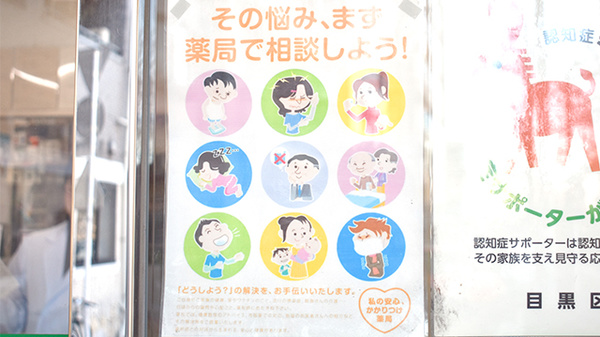 稲垣薬局　新目黒店の相談対応