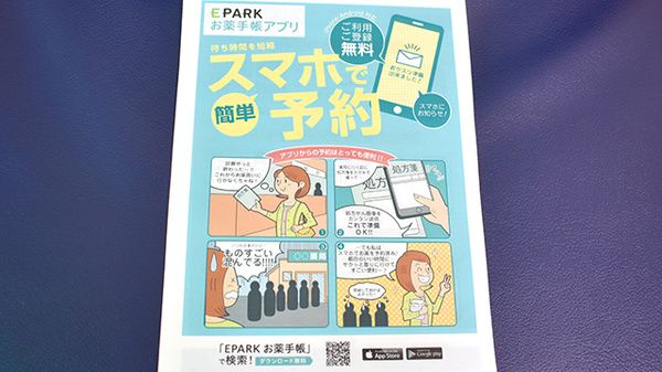 稲垣薬局　新目黒店の電子お薬手帳対応