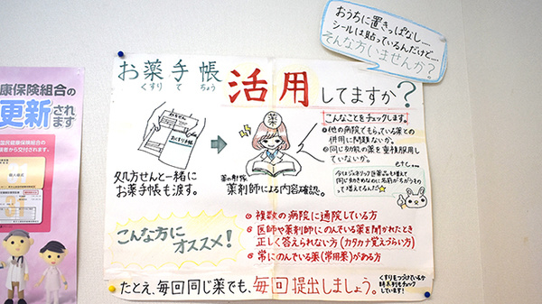 ヤマグチ薬局　学芸大駅前店のお薬手帳
