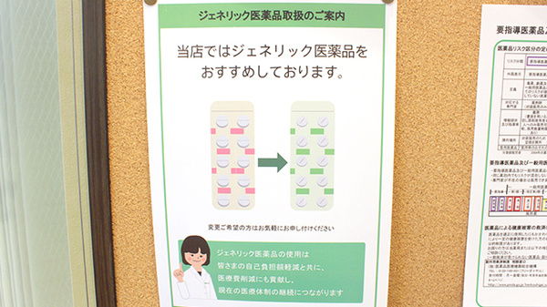 ジェネリック対応