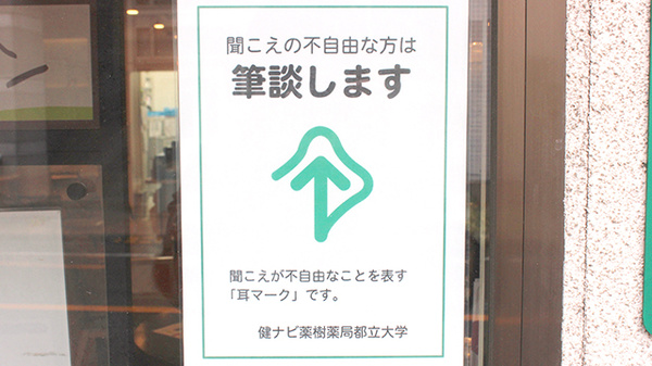 筆談対応