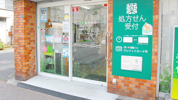 薬樹薬局　はすぬまの入口