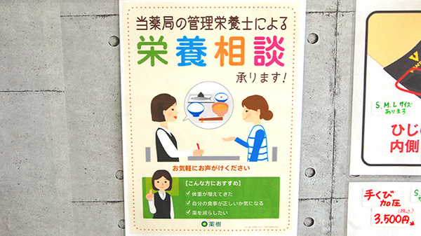薬樹薬局　はすぬまの相談対応