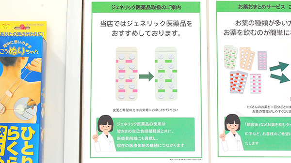 薬樹薬局　はすぬまのジェネリック対応