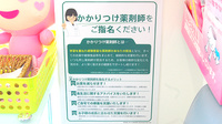 薬樹薬局　はすぬまのかかりつけ薬局対応