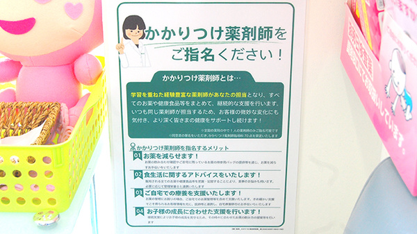 薬樹薬局　はすぬまのかかりつけ薬局対応