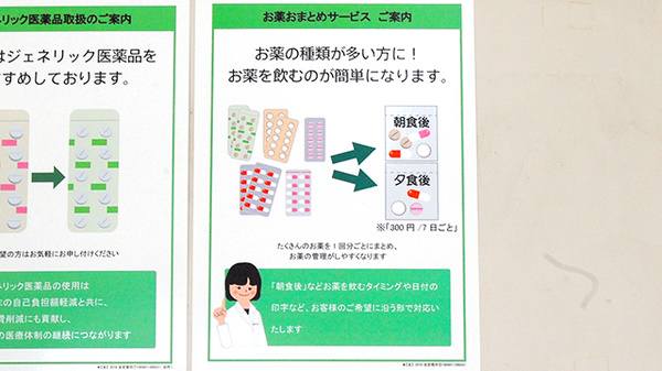 薬樹薬局　はすぬまの一包化対応