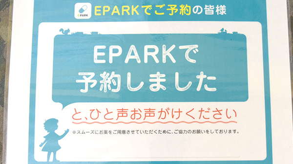 ハナブサ薬局のネット受付対応