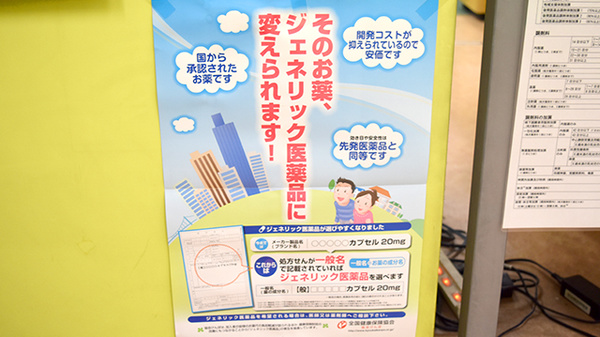 ハナブサ薬局のジェネリック対応