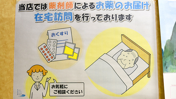 ハナブサ薬局の在宅対応