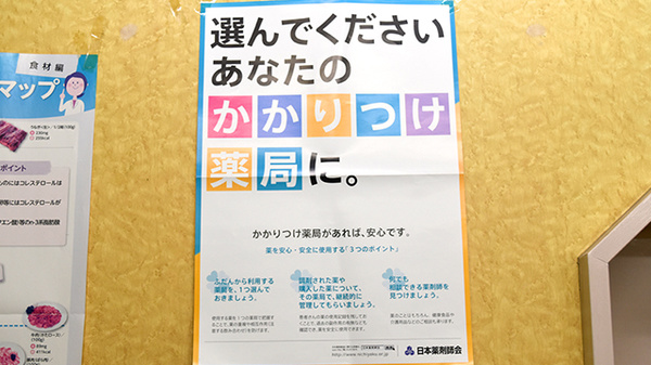 ハナブサ薬局のかかりつけ薬局対応