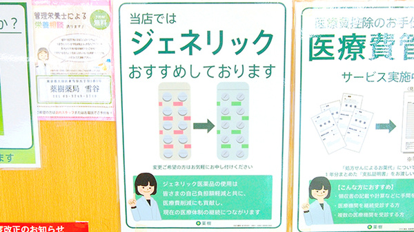 ジェネリック対応